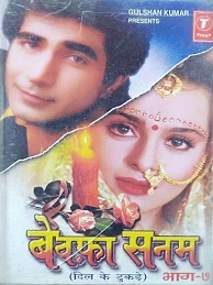 Bewafa Sanam Vol 7 1997
